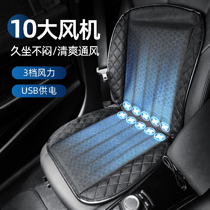 Cojín de asiento ventilado USB - Almohadilla de refrigeración transpirable para el verano (ajuste universal)